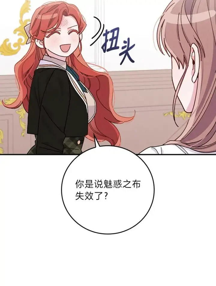 漫画《反派的姐姐今天也很心累》37.反复验证第14张图