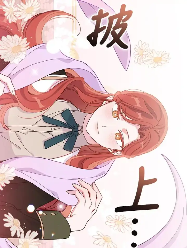 漫画《反派的姐姐今天也很心累》37.反复验证第18张图