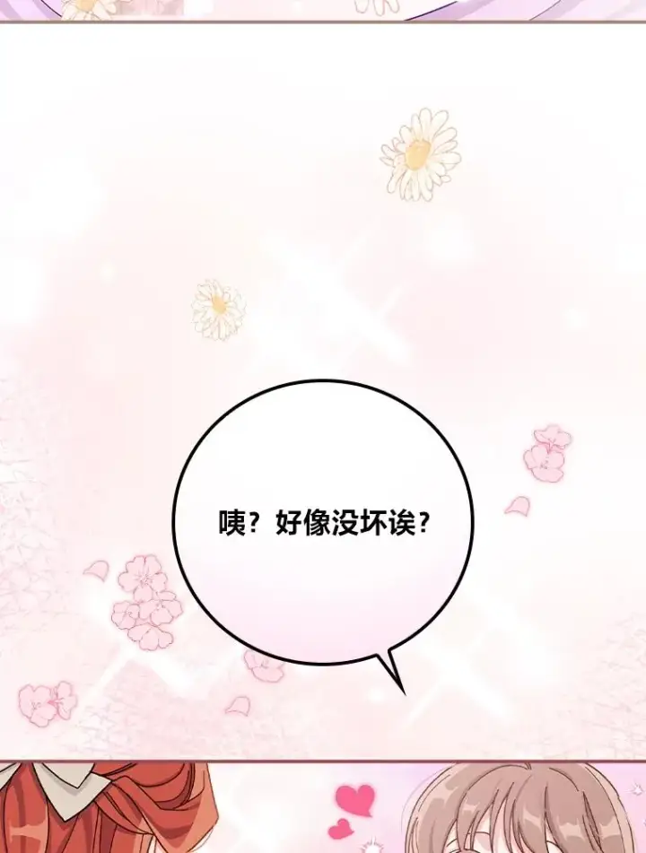 漫画《反派的姐姐今天也很心累》37.反复验证第19张图