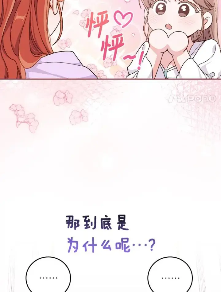 漫画《反派的姐姐今天也很心累》37.反复验证第20张图