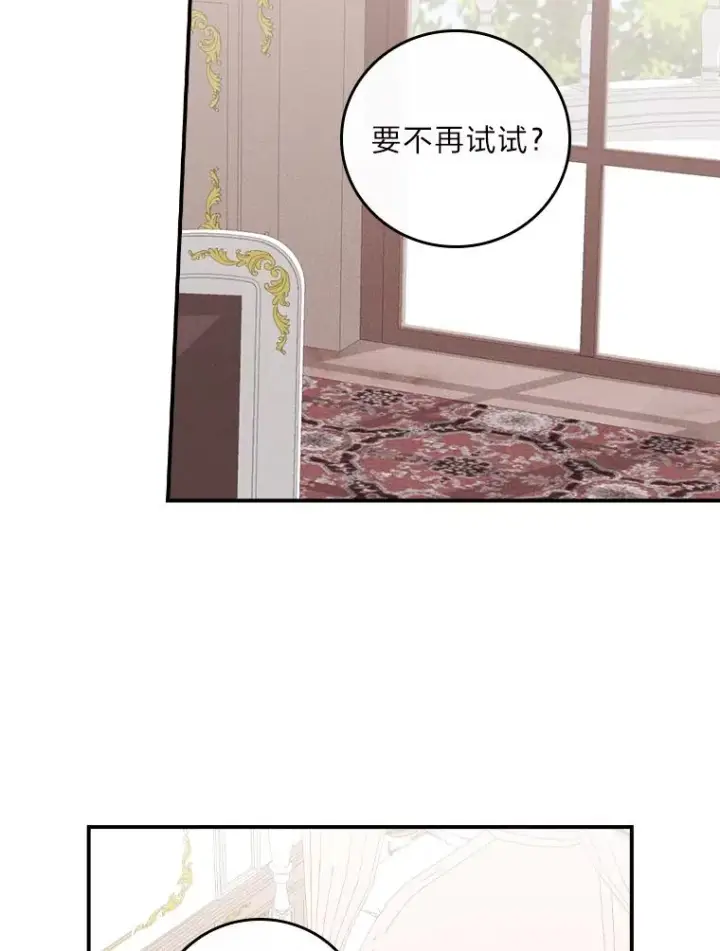 漫画《反派的姐姐今天也很心累》37.反复验证第22张图