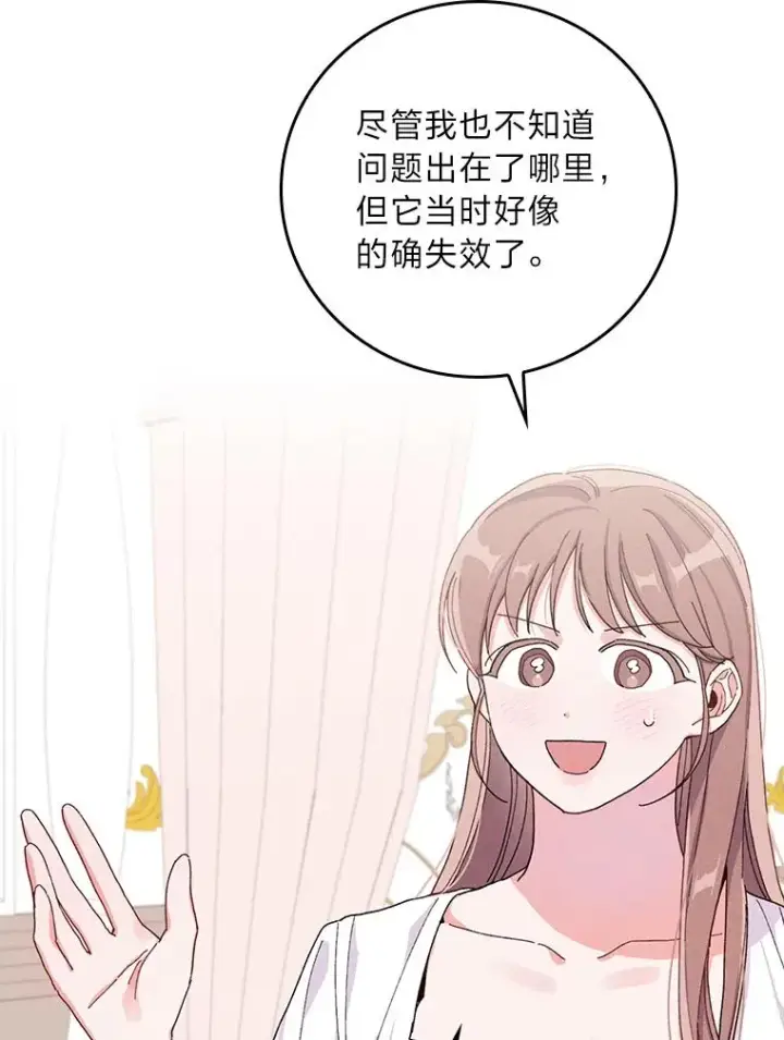 漫画《反派的姐姐今天也很心累》37.反复验证第24张图