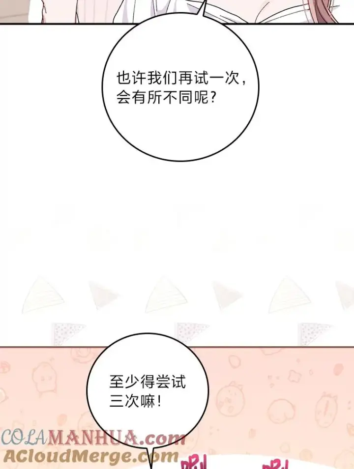 漫画《反派的姐姐今天也很心累》37.反复验证第25张图