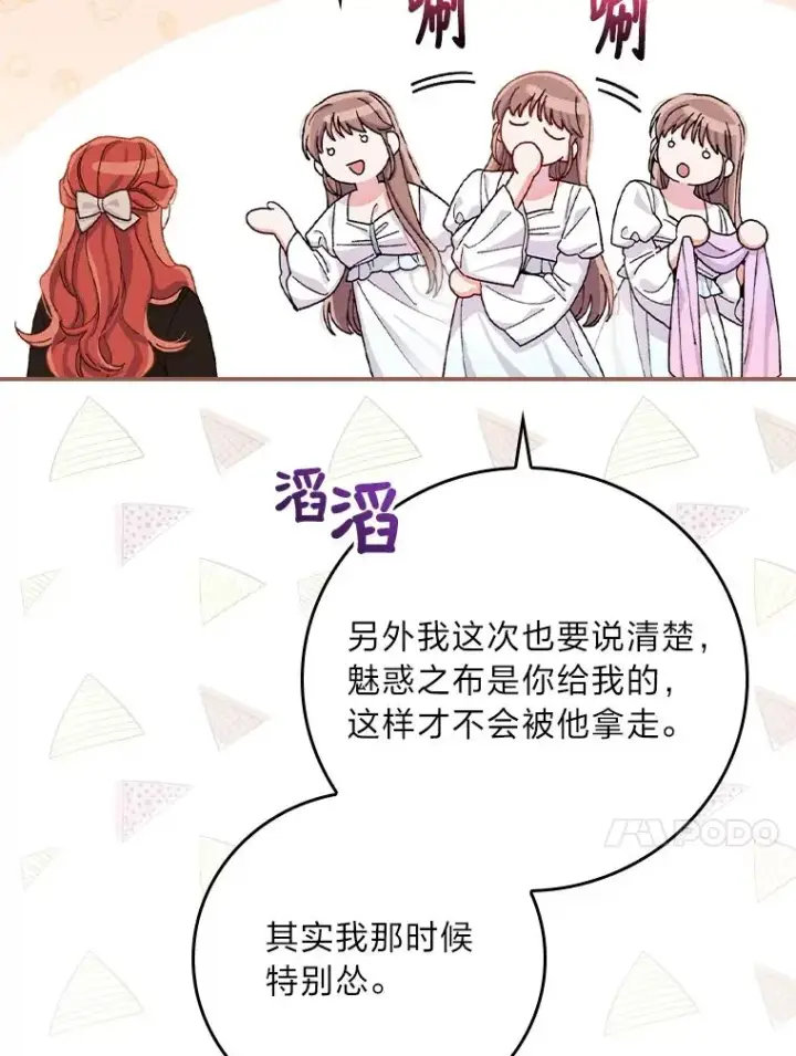 漫画《反派的姐姐今天也很心累》37.反复验证第26张图