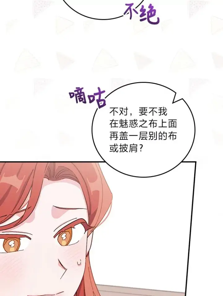 漫画《反派的姐姐今天也很心累》37.反复验证第27张图