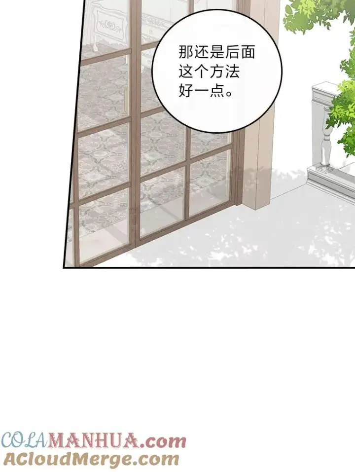 漫画《反派的姐姐今天也很心累》37.反复验证第29张图