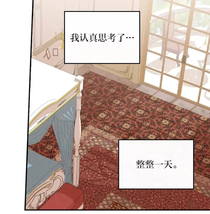 漫画《反派的姐姐今天也很心累》37.反复验证第35张图