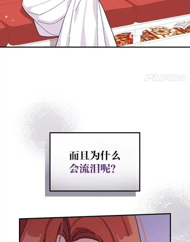 漫画《反派的姐姐今天也很心累》37.反复验证第38张图