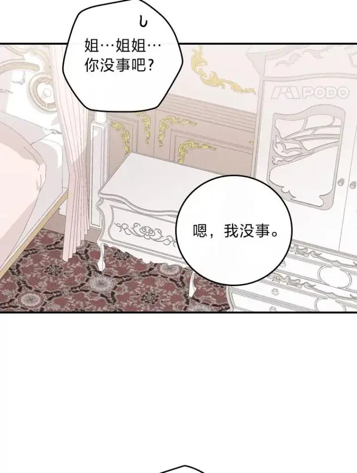漫画《反派的姐姐今天也很心累》37.反复验证第4张图
