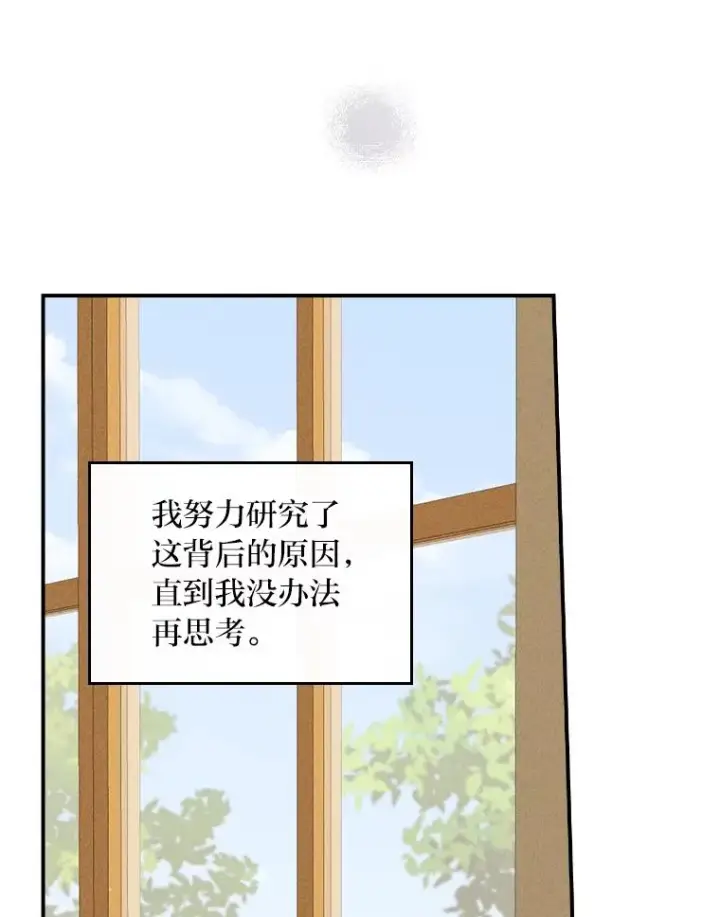 漫画《反派的姐姐今天也很心累》37.反复验证第40张图