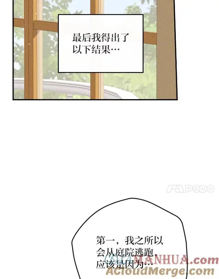 漫画《反派的姐姐今天也很心累》37.反复验证第41张图