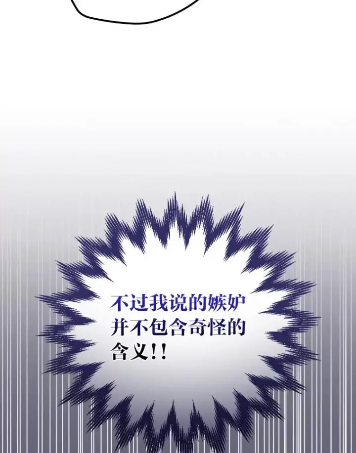漫画《反派的姐姐今天也很心累》37.反复验证第43张图