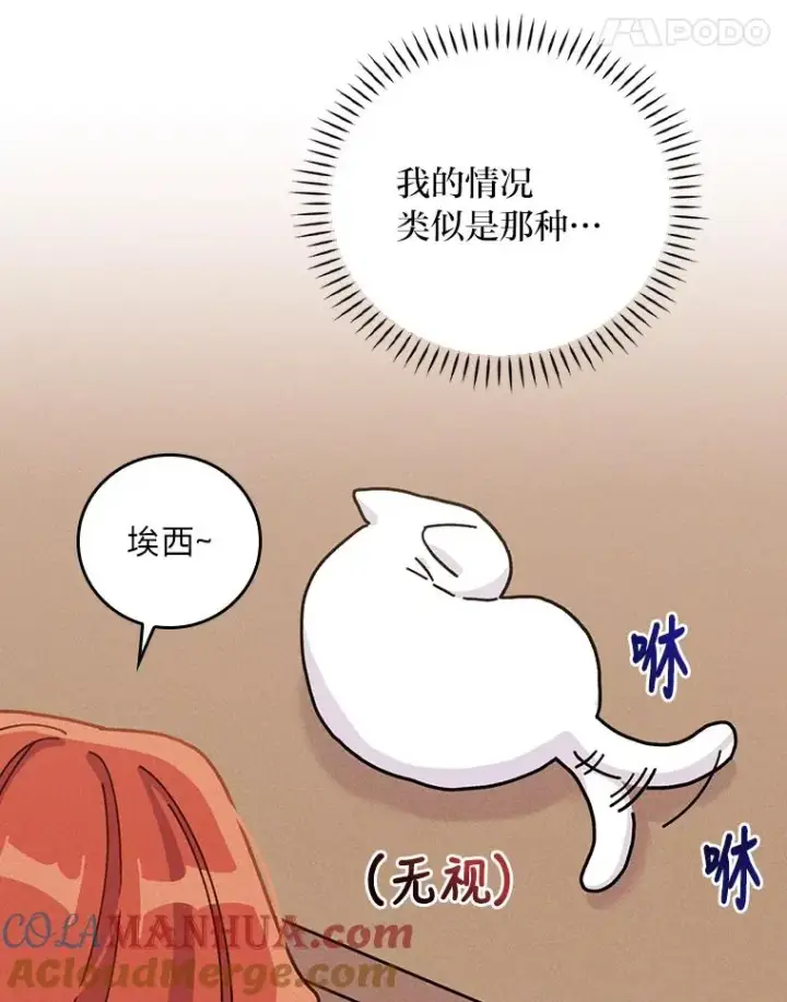 漫画《反派的姐姐今天也很心累》37.反复验证第45张图
