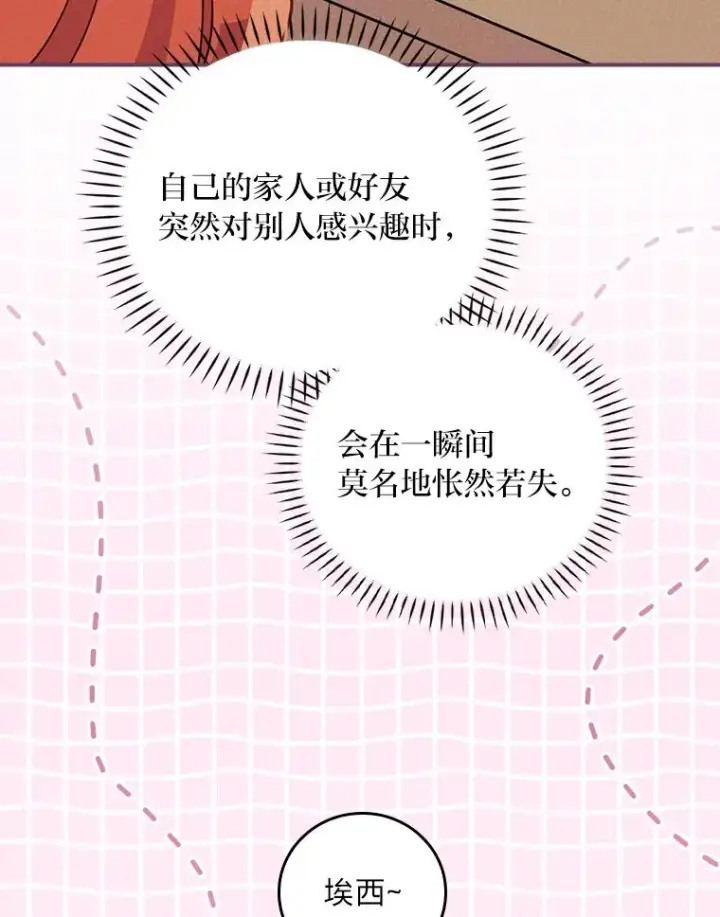 漫画《反派的姐姐今天也很心累》37.反复验证第46张图