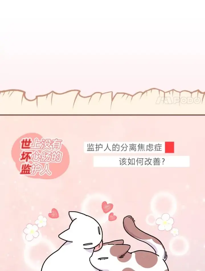漫画《反派的姐姐今天也很心累》37.反复验证第48张图