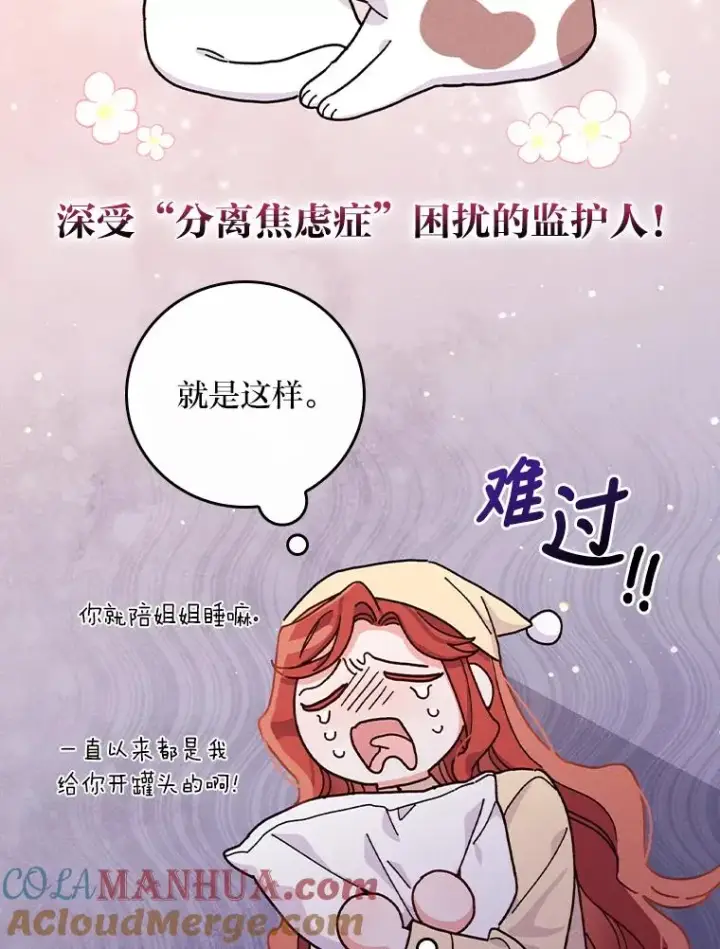 漫画《反派的姐姐今天也很心累》37.反复验证第49张图