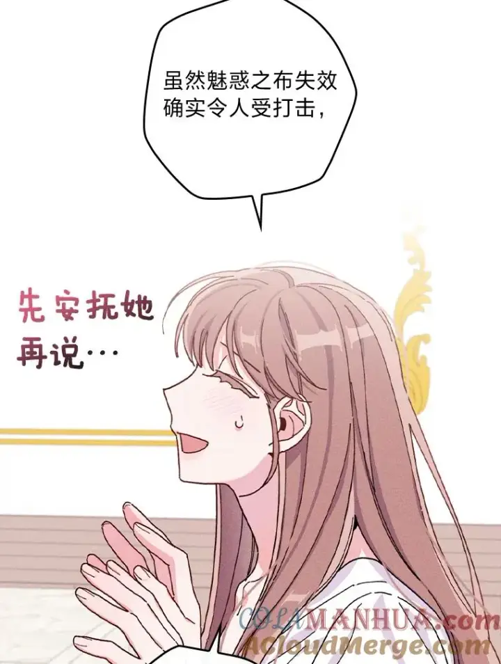 漫画《反派的姐姐今天也很心累》37.反复验证第5张图