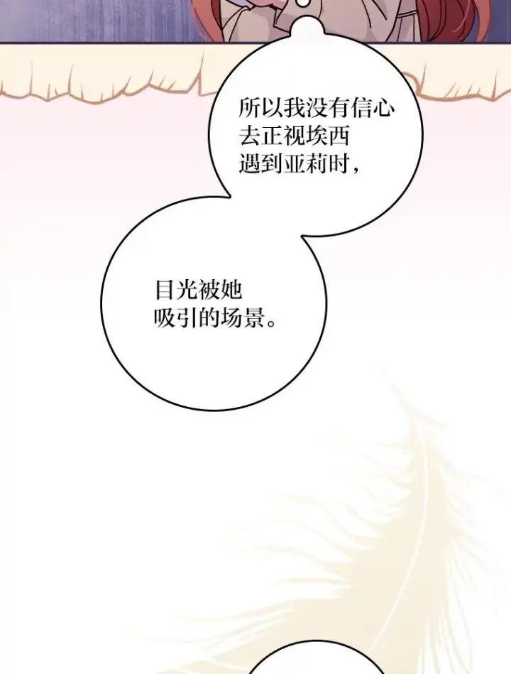 漫画《反派的姐姐今天也很心累》37.反复验证第50张图