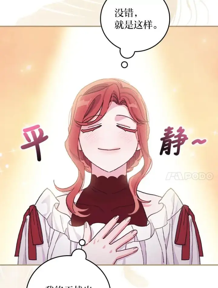 漫画《反派的姐姐今天也很心累》37.反复验证第51张图