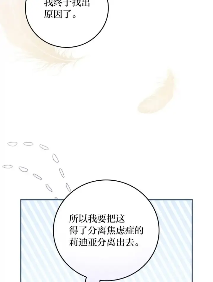漫画《反派的姐姐今天也很心累》37.反复验证第52张图