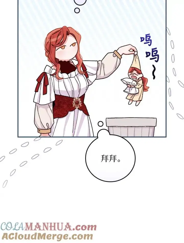 漫画《反派的姐姐今天也很心累》37.反复验证第53张图