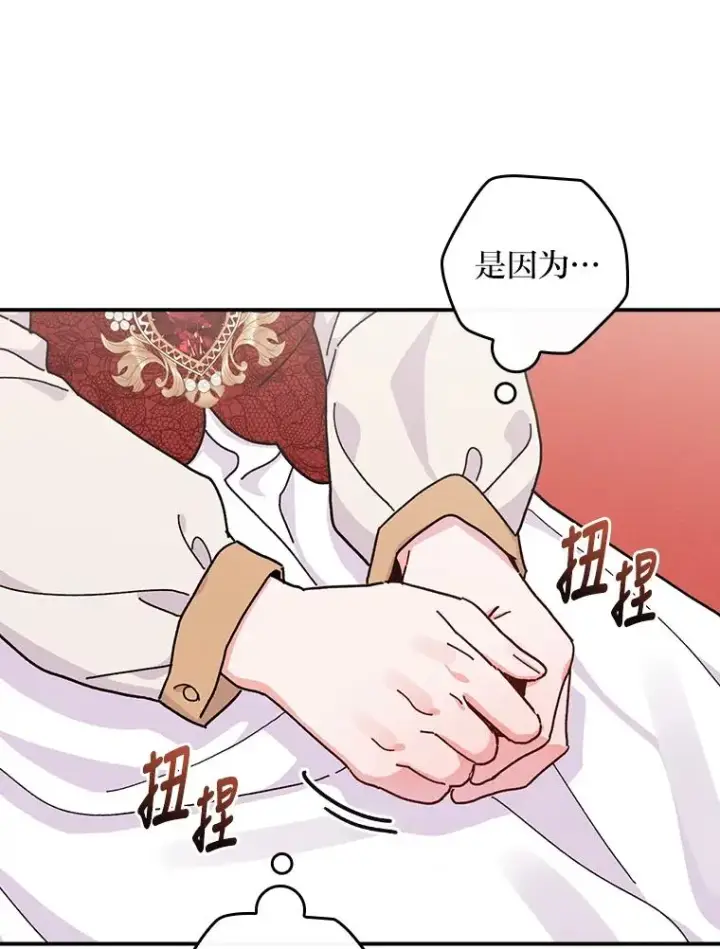 漫画《反派的姐姐今天也很心累》37.反复验证第55张图
