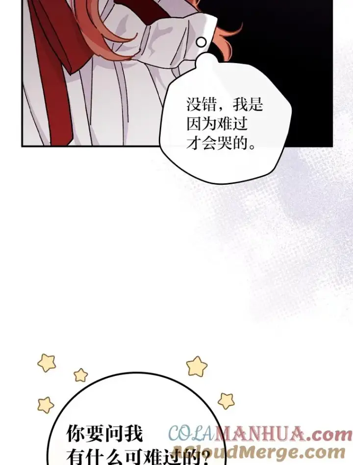 漫画《反派的姐姐今天也很心累》37.反复验证第57张图