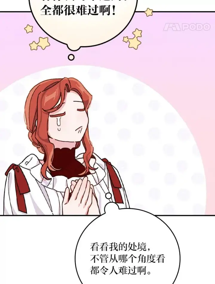 漫画《反派的姐姐今天也很心累》37.反复验证第58张图