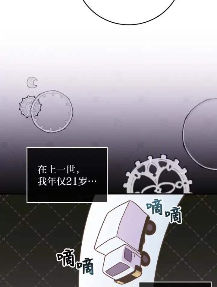 漫画《反派的姐姐今天也很心累》37.反复验证第59张图