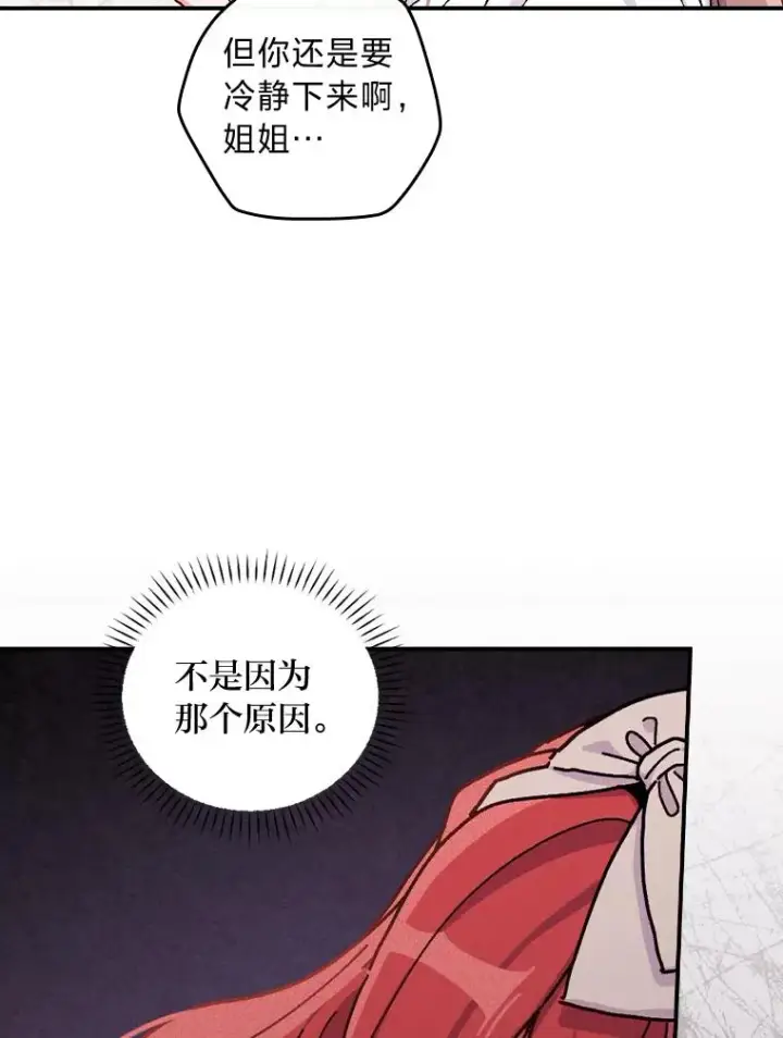 漫画《反派的姐姐今天也很心累》37.反复验证第6张图