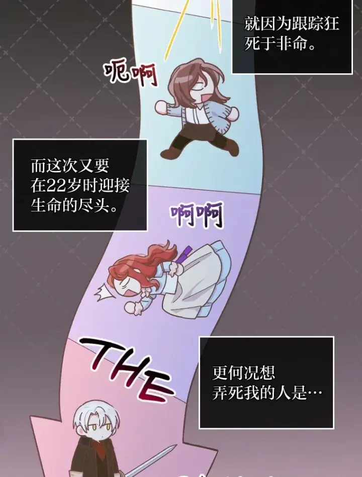 漫画《反派的姐姐今天也很心累》37.反复验证第60张图