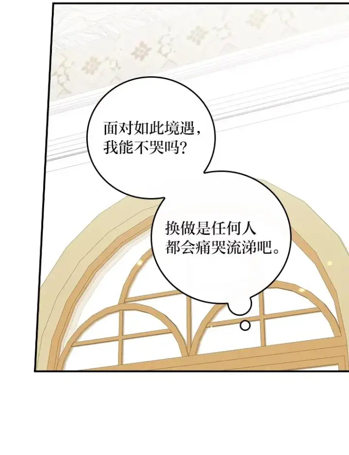 漫画《反派的姐姐今天也很心累》37.反复验证第62张图