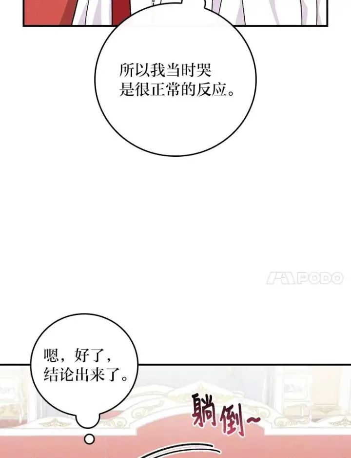 漫画《反派的姐姐今天也很心累》37.反复验证第64张图