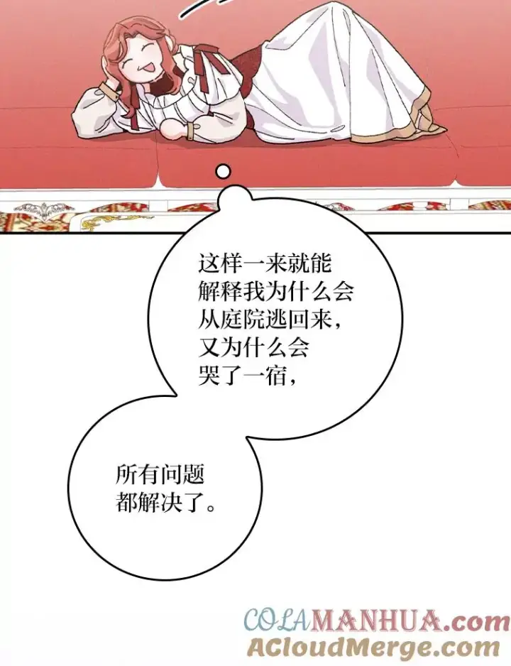 漫画《反派的姐姐今天也很心累》37.反复验证第65张图