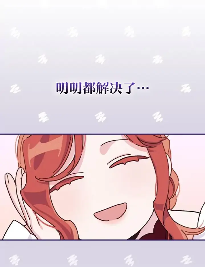 漫画《反派的姐姐今天也很心累》37.反复验证第66张图