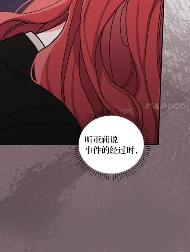 漫画《反派的姐姐今天也很心累》37.反复验证第7张图