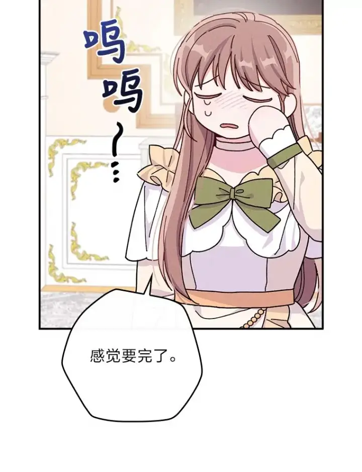 漫画《反派的姐姐今天也很心累》37.反复验证第70张图