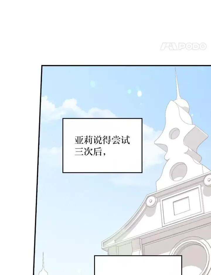 漫画《反派的姐姐今天也很心累》37.反复验证第71张图