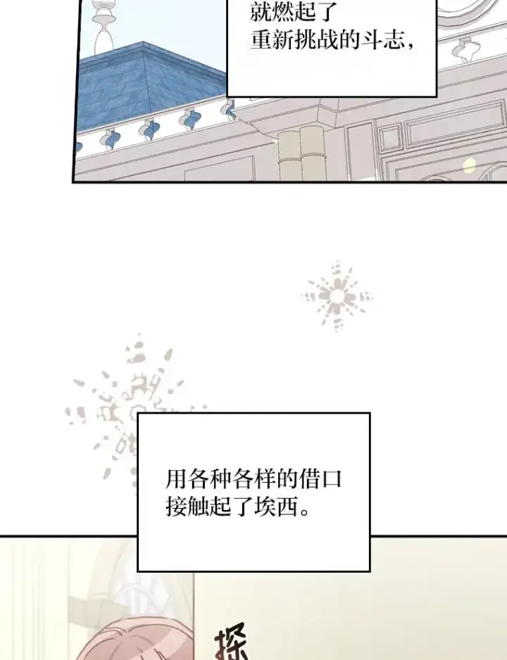 漫画《反派的姐姐今天也很心累》37.反复验证第72张图