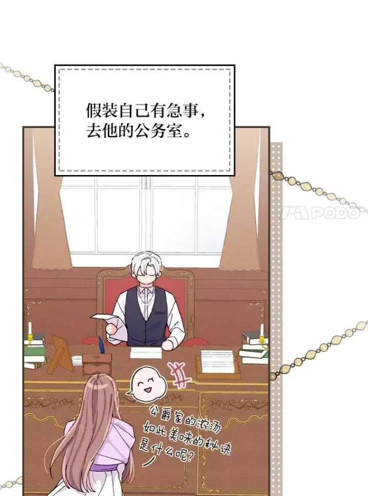 漫画《反派的姐姐今天也很心累》37.反复验证第74张图