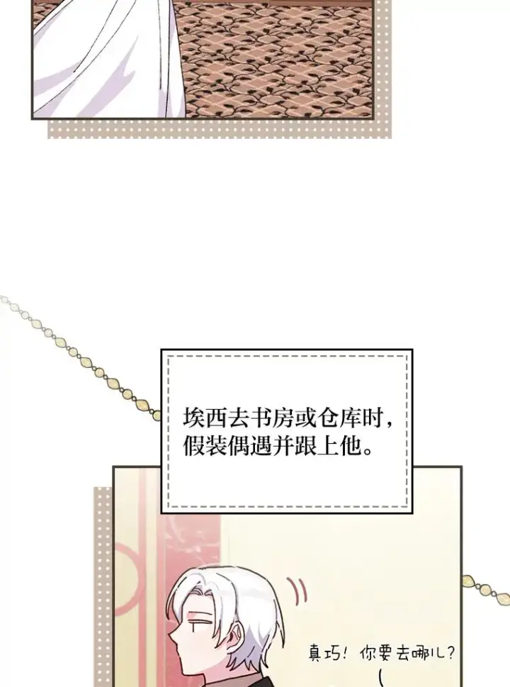 漫画《反派的姐姐今天也很心累》37.反复验证第75张图
