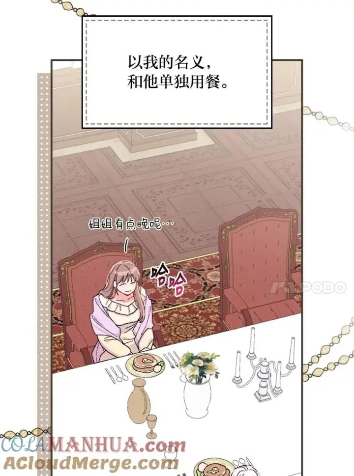 漫画《反派的姐姐今天也很心累》37.反复验证第77张图