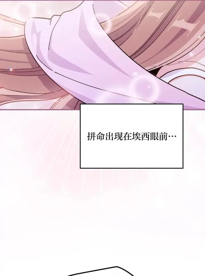 漫画《反派的姐姐今天也很心累》37.反复验证第79张图