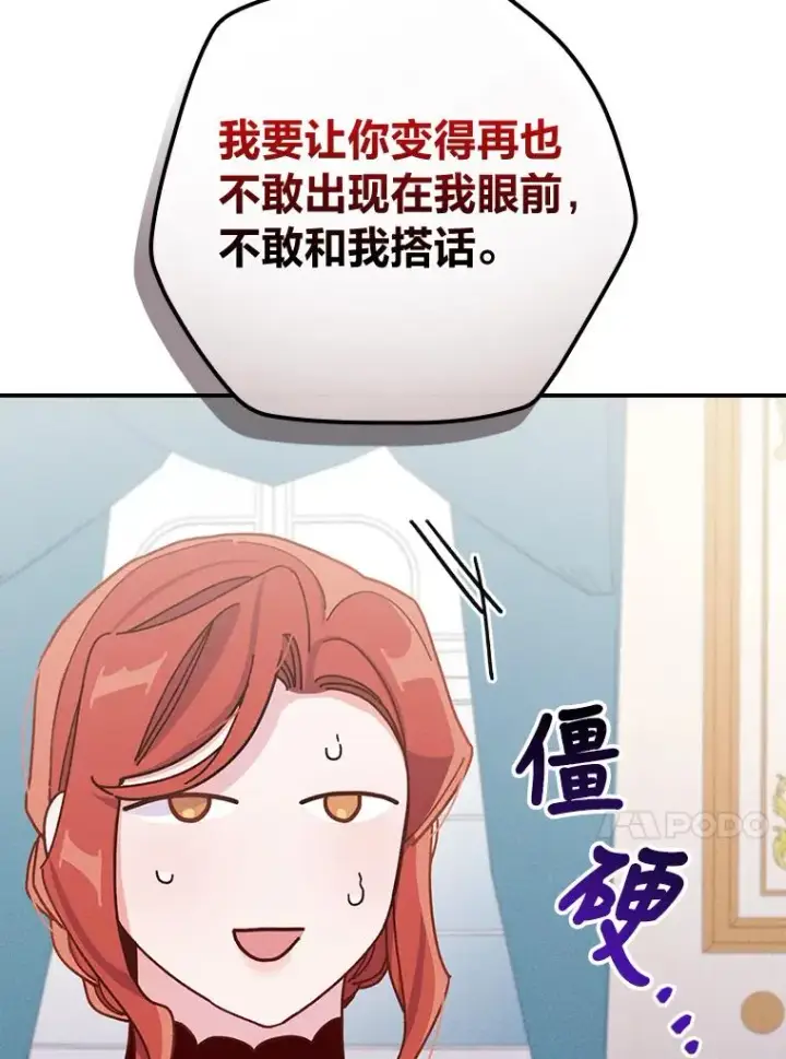 漫画《反派的姐姐今天也很心累》37.反复验证第80张图