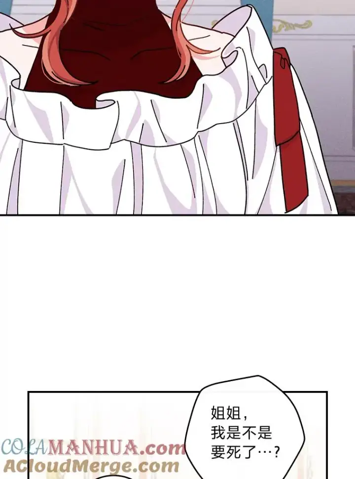 漫画《反派的姐姐今天也很心累》37.反复验证第81张图