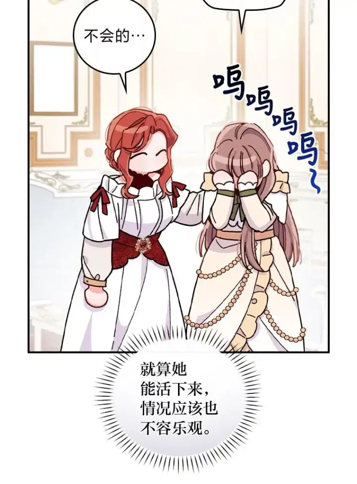 漫画《反派的姐姐今天也很心累》37.反复验证第82张图