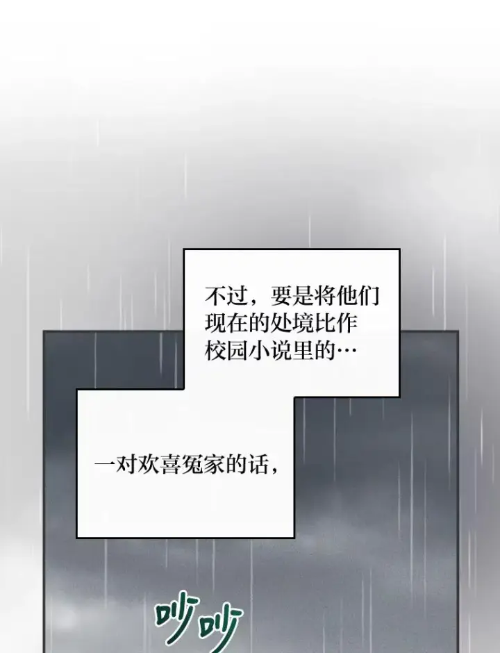 漫画《反派的姐姐今天也很心累》37.反复验证第83张图