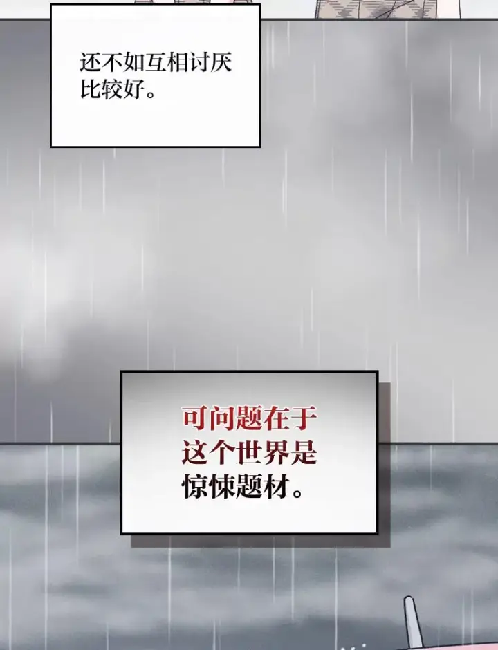 漫画《反派的姐姐今天也很心累》37.反复验证第86张图