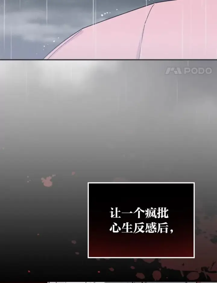 漫画《反派的姐姐今天也很心累》37.反复验证第87张图