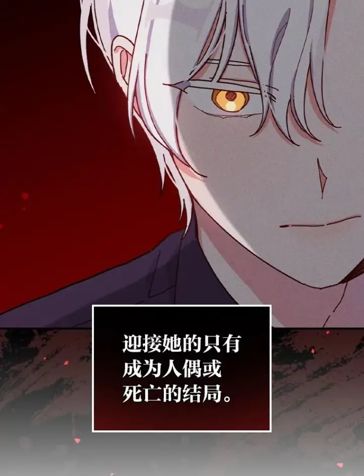 漫画《反派的姐姐今天也很心累》37.反复验证第88张图